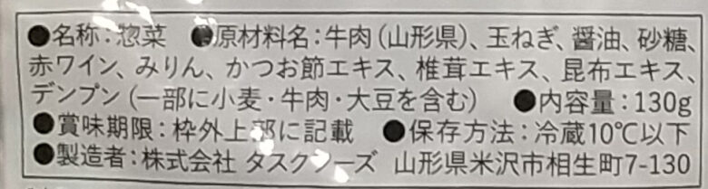 画像：みやさかやの極旨牛すき丼の素の食品表示