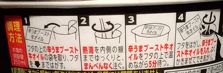 画像：日清の炎メシ 辛うまユッケジャンの調理方法