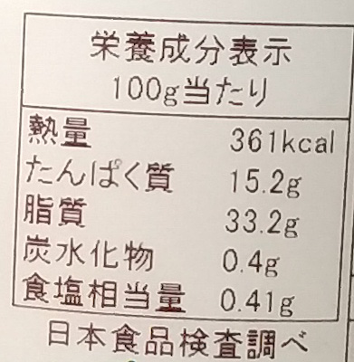 画像：十勝スロウフードの牛とろフレークの栄養成分表示