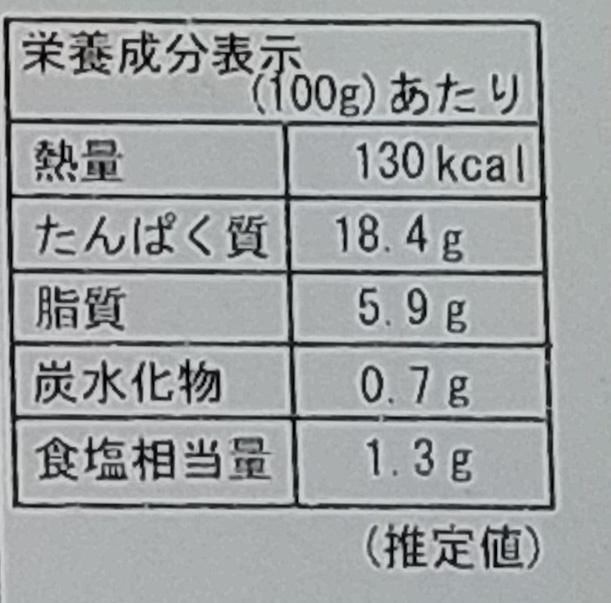 画像：日本海フーズの茹でせこの甲羅盛りの栄養成分表示