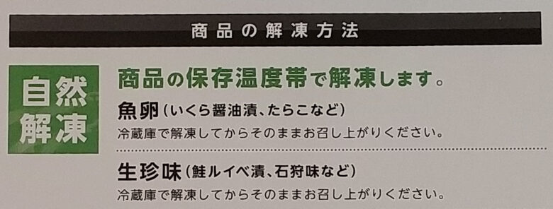 画像：佐藤水産の鮭ルイベ漬の調理方法