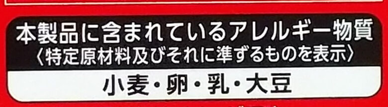 画像：ヤマザキビスケットのノアール 贅沢バニラクリームのアレルゲン表示